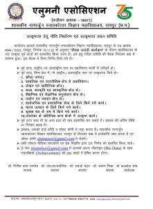 उत्कृष्ट कार्य करने वाले पूर्व छात्रों का पंजीयन 